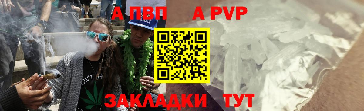 Старый Оскол  A PVP Crystall  APVP  Вход с VPN  APVP мука 