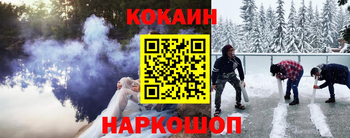Кокаин  COCAIN FishScale  Вход с VPN  Старый Оскол  КОКАИН Columbia 