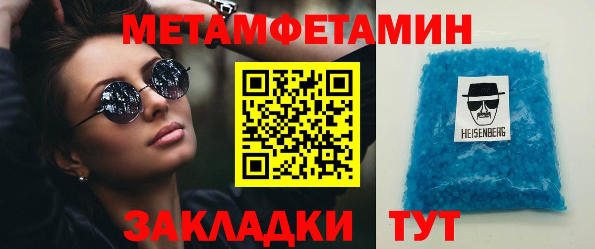 Метамфетамин  МЕТАМФЕТАМИН кристалл  Вход с VPN  Старый Оскол 