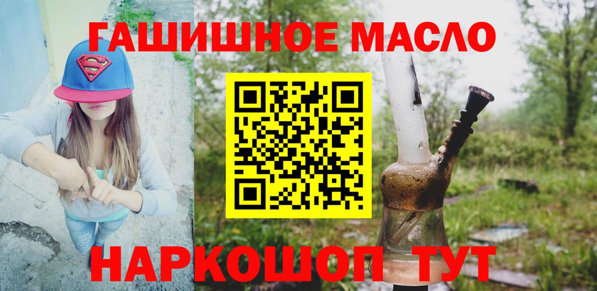 ТГК гашишное масло  ТГК концентрат  Старый Оскол  Вход с VPN 